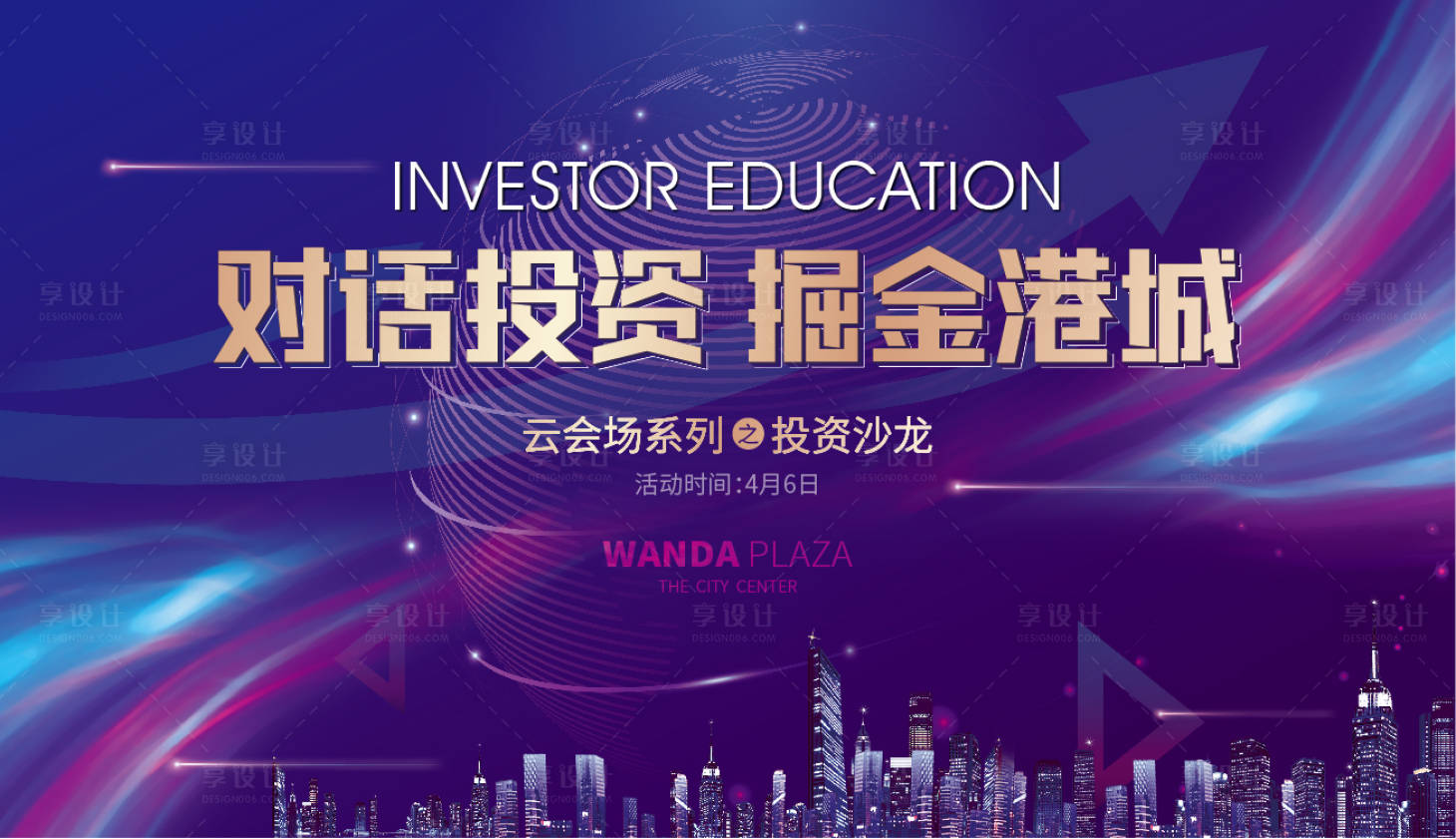 源文件下载【享设计】搜索编号：92450005686282191【地产活动】