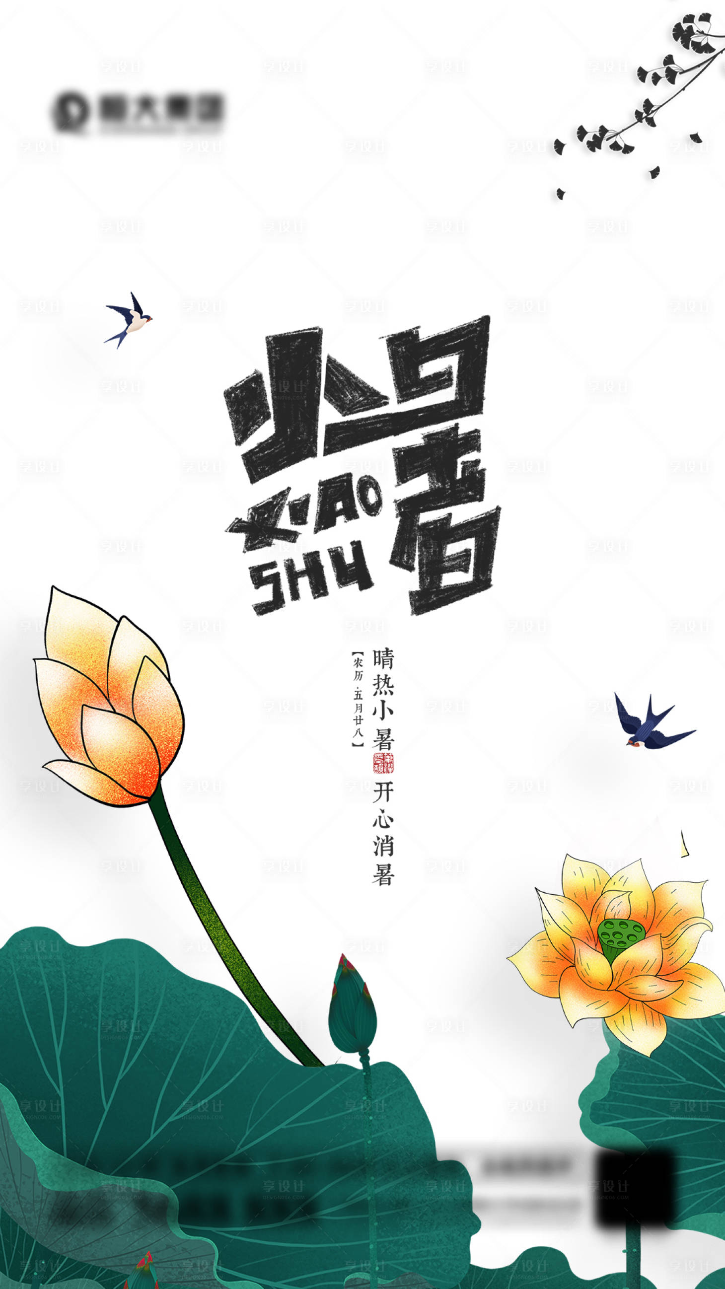 源文件下载【荷花小暑节气海报】编号：72820005440852996