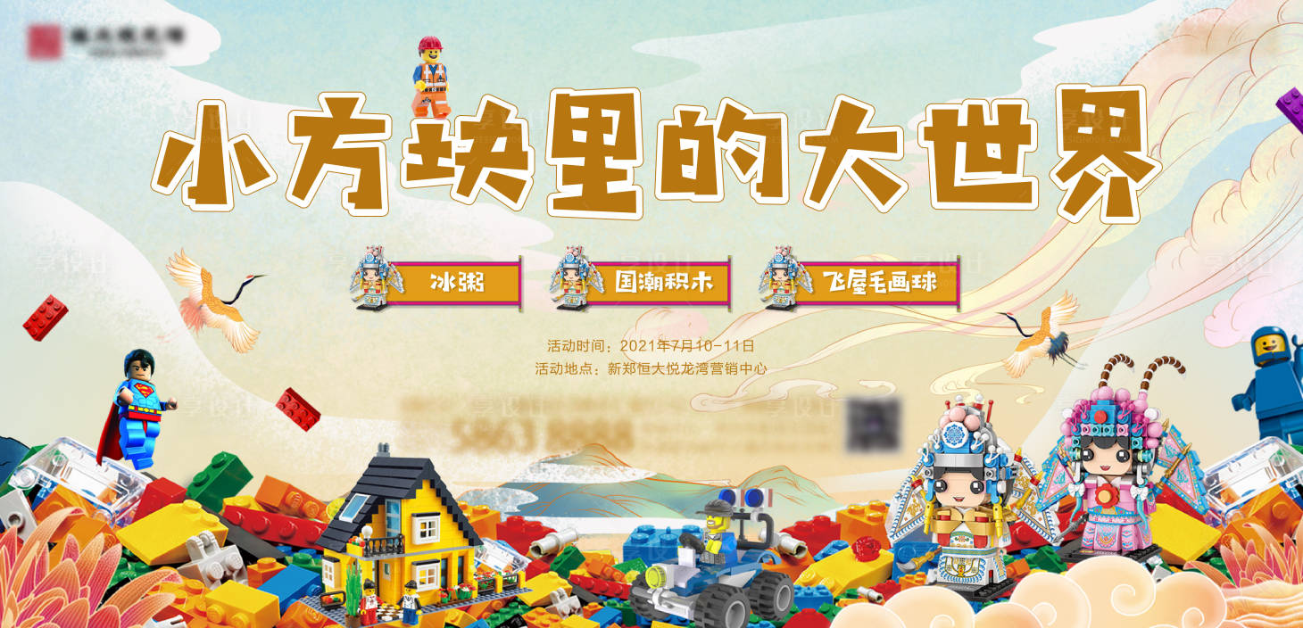 源文件下载【国潮积木背景板】编号：75030005626732426