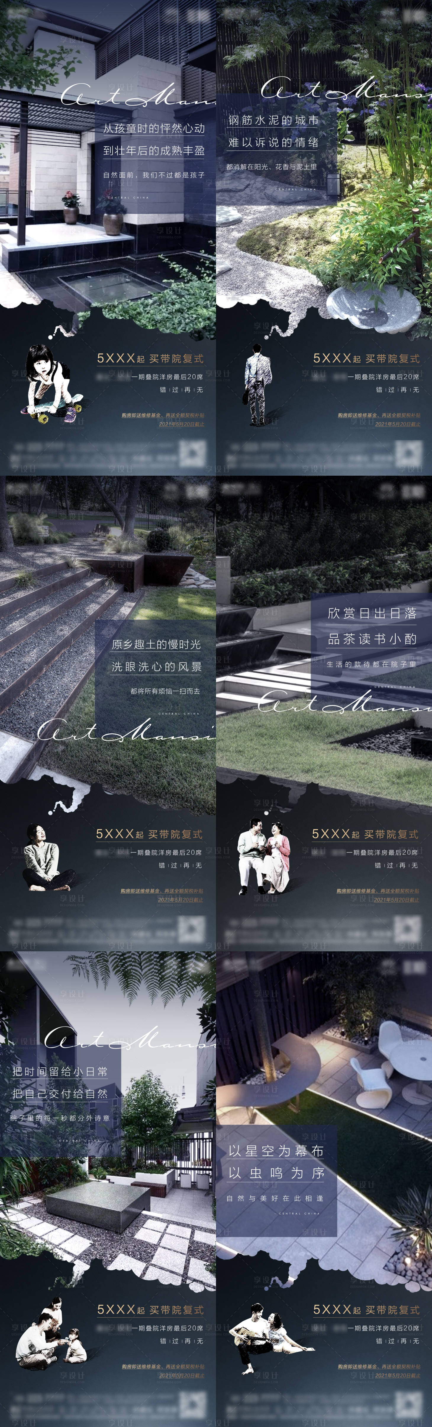 源文件下載【享設計】搜索編號：33950005814469718【地產洋房高端單圖海報】