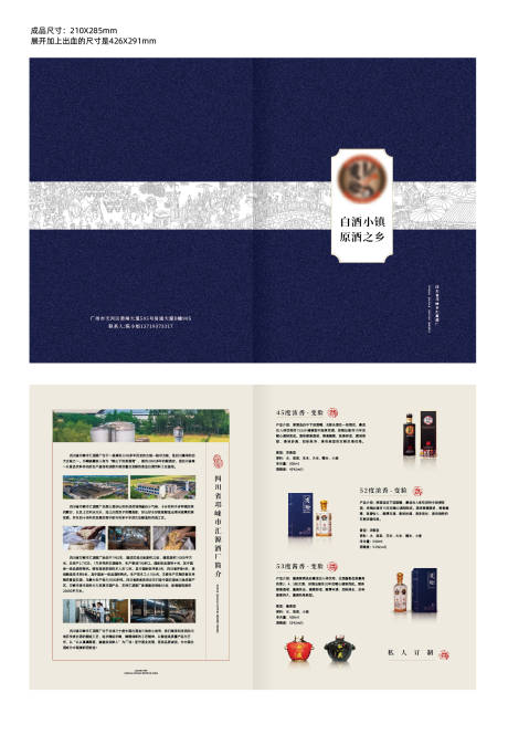 源文件下载【高端简约白酒对折页】编号：31850005837148572