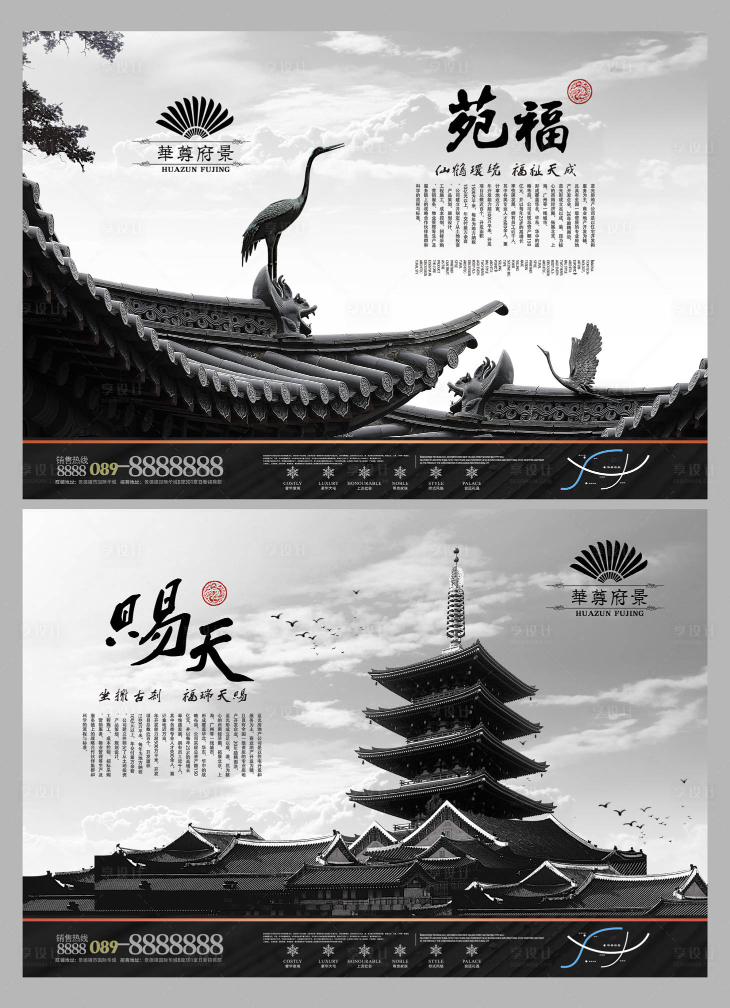 源文件下載【享設(shè)計(jì)】搜索編號(hào)：54100005677457581【黑白水墨風(fēng)格地產(chǎn)海報(bào)】