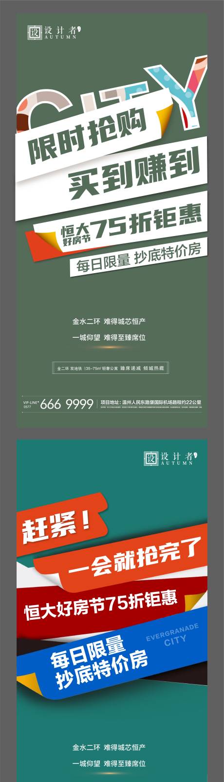 源文件下载【地产大字报特价房海报】编号：89680005421461449