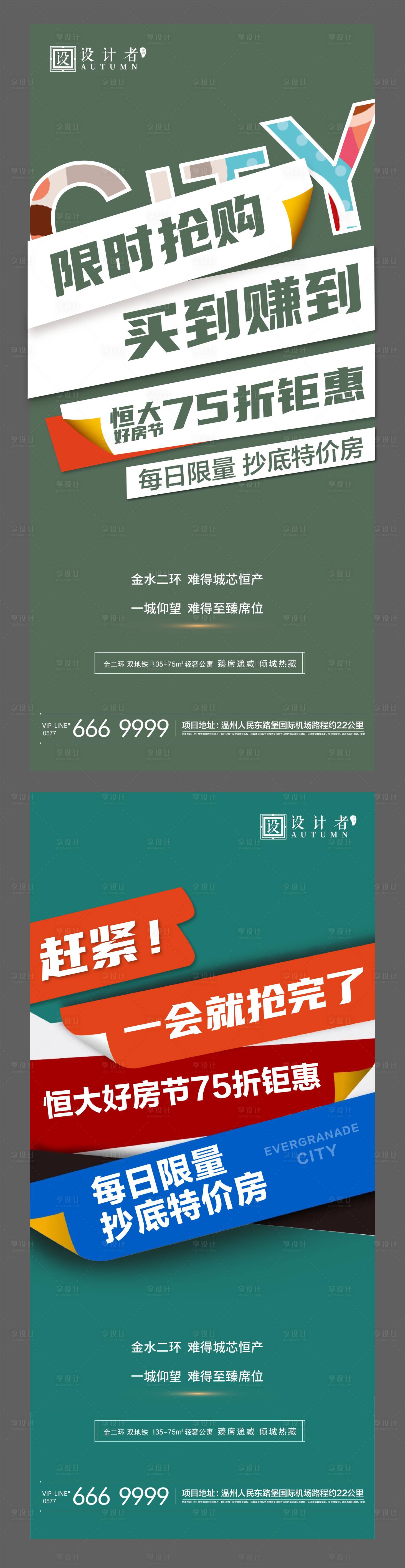 源文件下載【享設計】搜索編號：89680005421461449【地產大字報特價房海報】