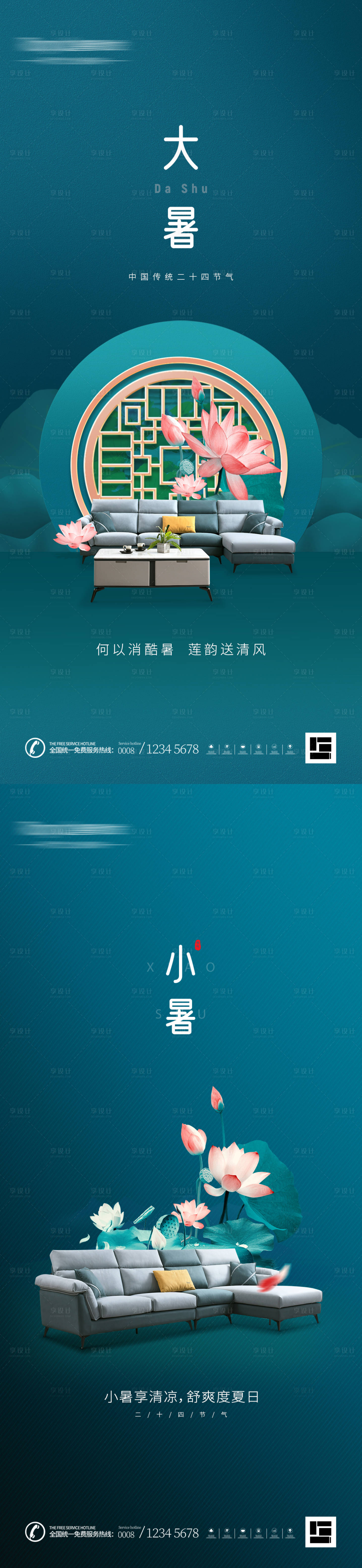 源文件下載【享設(shè)計(jì)】搜索編號(hào)：82550005701012025【大暑】
