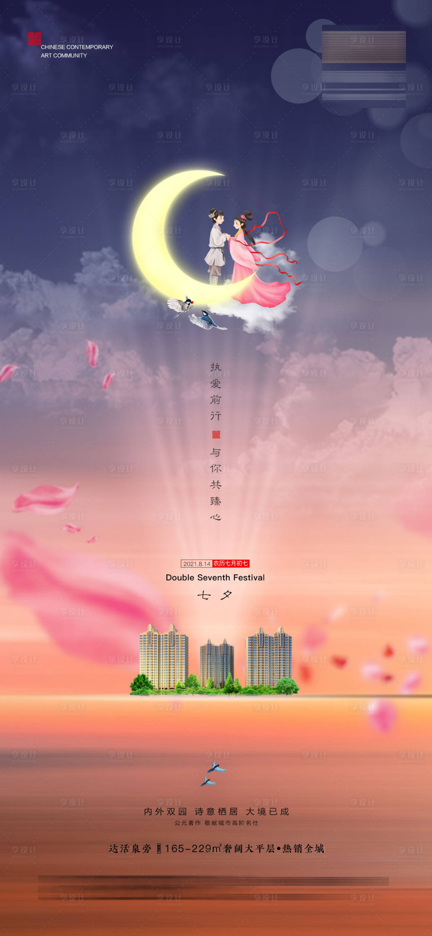 源文件下載【享設計】搜索編號：79470005828063851【七夕 】