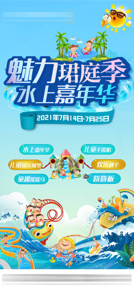源文件下载【水上乐园嘉年华朋友圈HB 】编号：86190005662661229