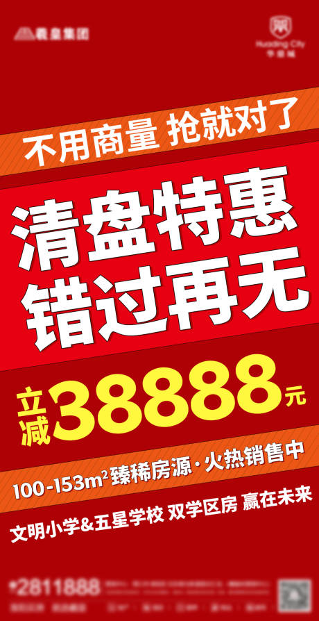 源文件下載【享設計】搜索編號：82150005789407984【房地產清盤活動】