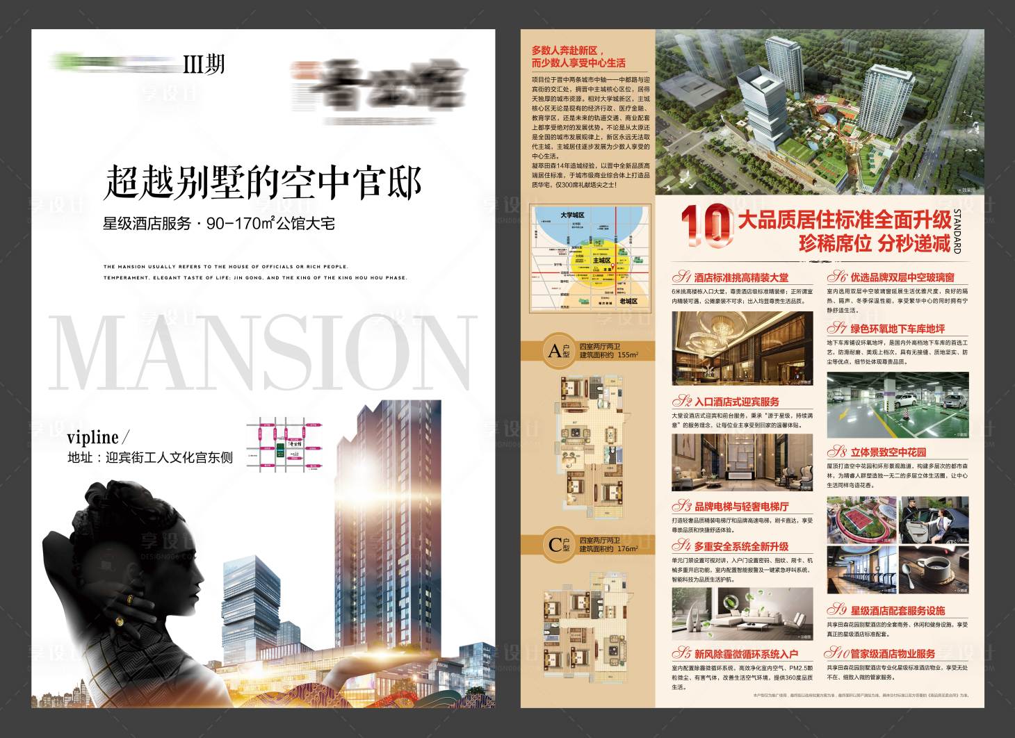 源文件下载【地产价值点DM宣传单页】编号：99040005423908808