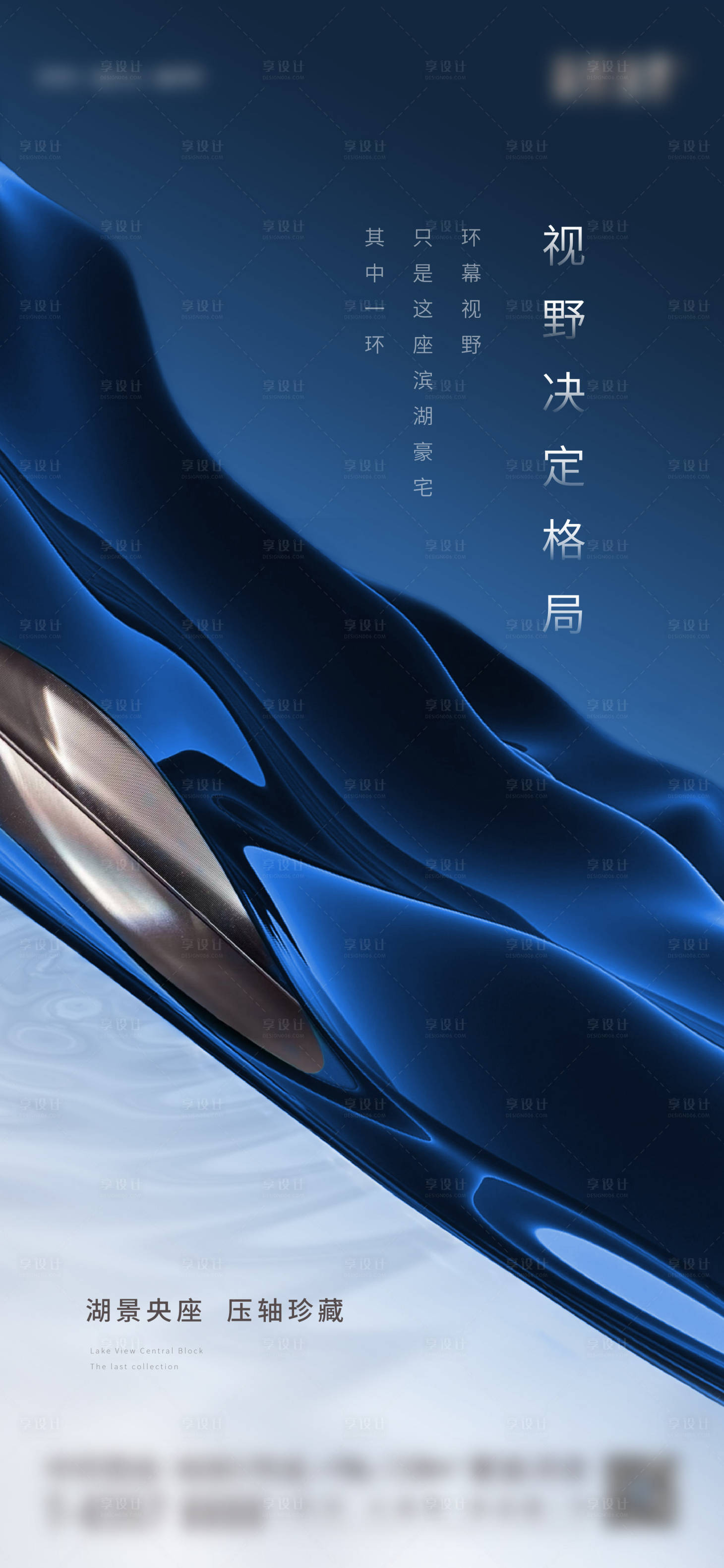 源文件下載【享設計】搜索編號：23290005610354651【抽象湖居價值點】