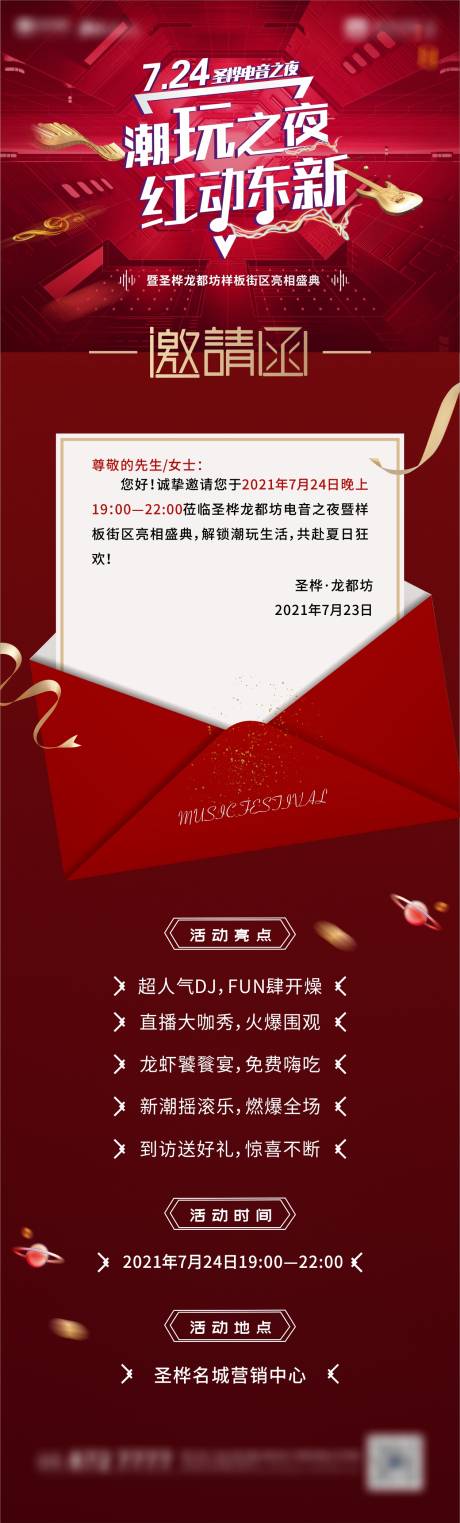 源文件下载【音乐节邀请单图】编号：20210727145028632