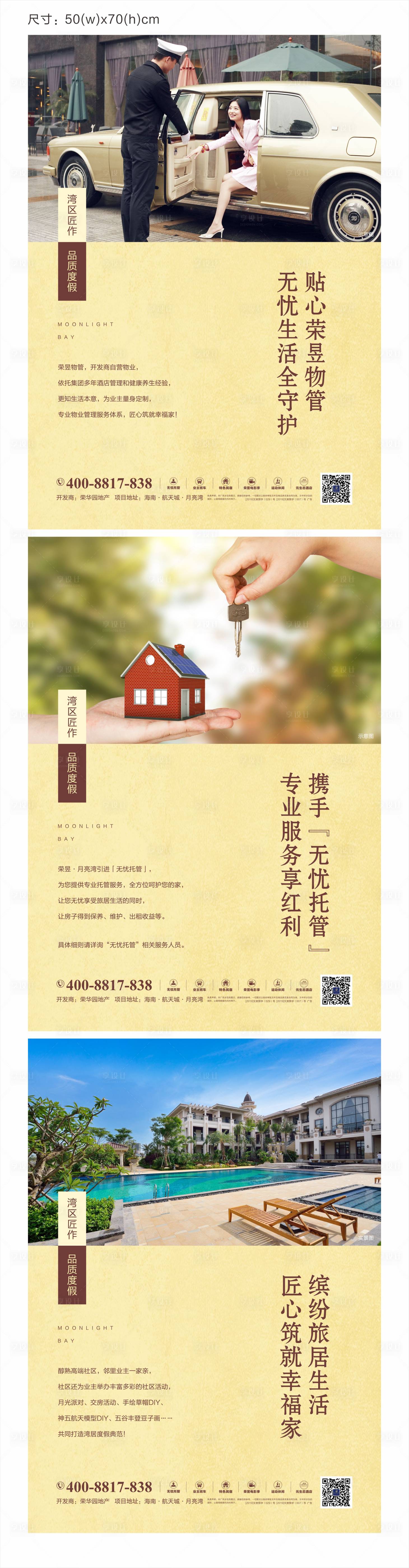源文件下载【地产物业创意价值点系列海报】编号：61090005559859590