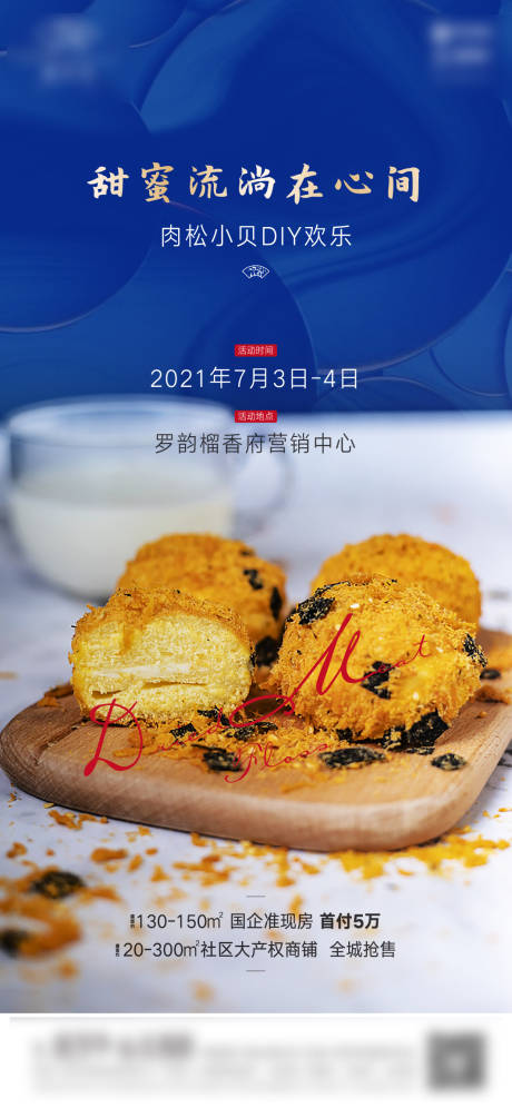 肉松小贝DIY