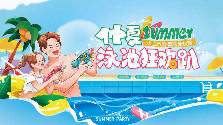 编号：20210728094517216【享设计】源文件下载-游泳夏日夏天泳池活动宣传展板