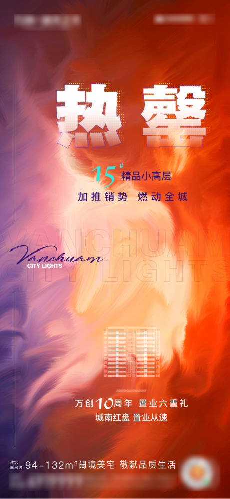 源文件下载【地产热销加推海报】编号：55000005544657968