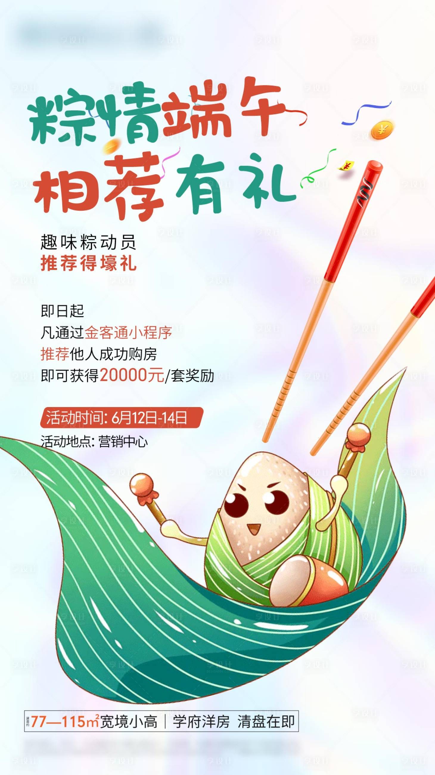 源文件下载【端午节活动海报】编号：64660005439976864