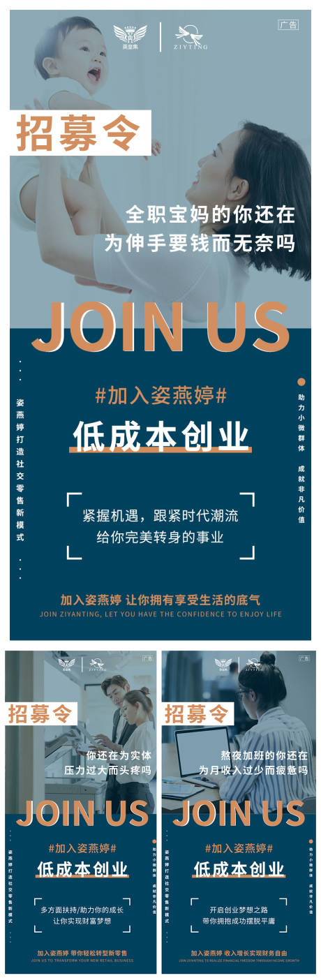 源文件下载【招商微商系列海报】编号：66310005479454541