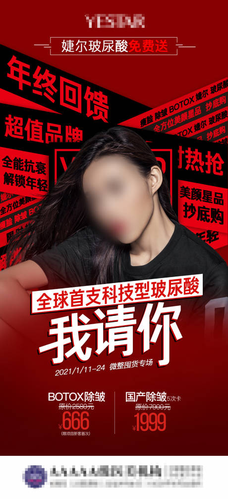 源文件下載【醫美促銷海報】編號：68920005536662409