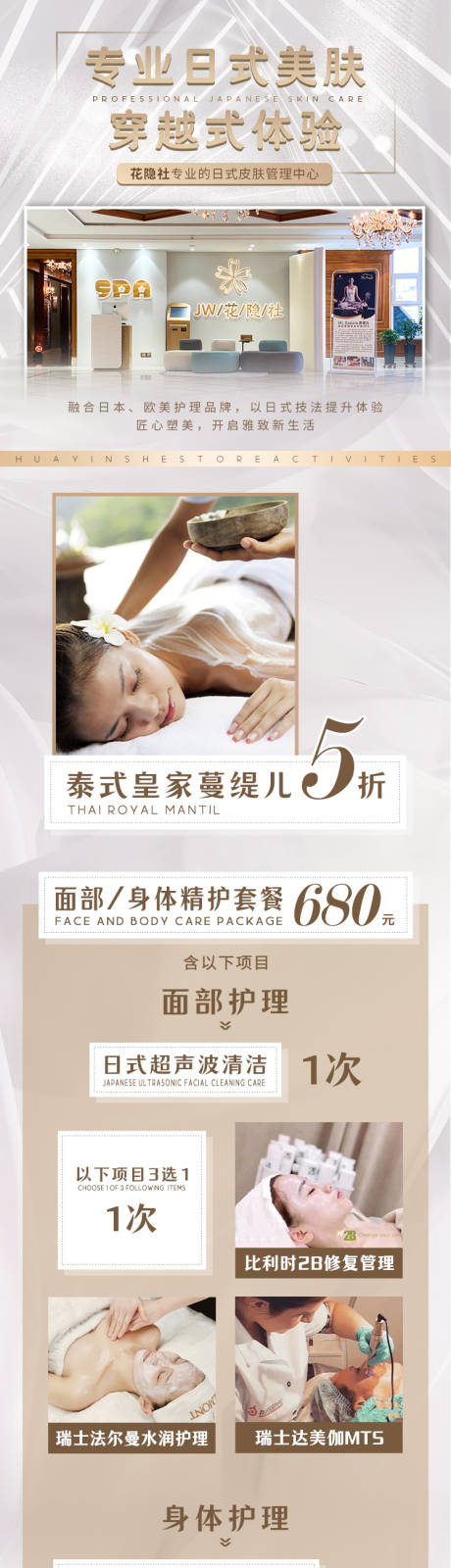源文件下载【美容美肤院活动专题页】编号：76720005392702635