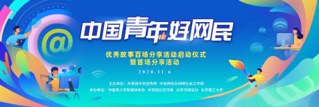 源文件下载【互联网故事分享启动仪式背景主视觉】编号：20210719122253827