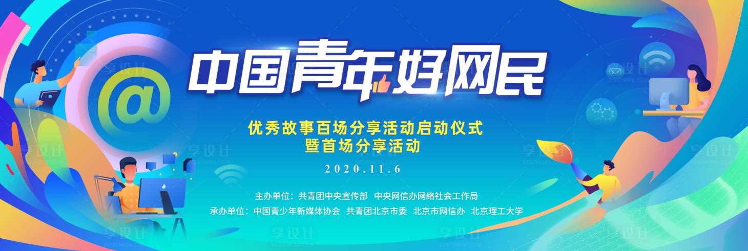 源文件下载【互联网故事分享启动仪式背景主视觉】编号：83360005655629721