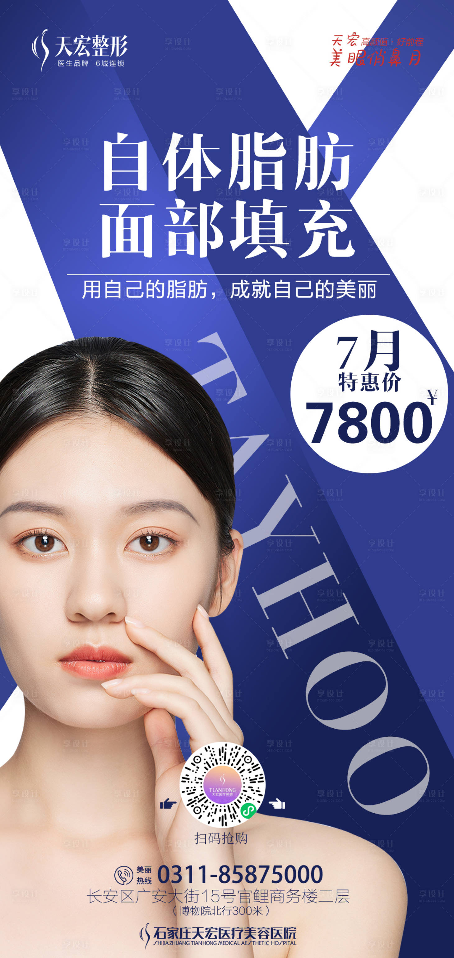 源文件下载【享设计】搜索编号：91830005584818116【自体脂肪面部填充】