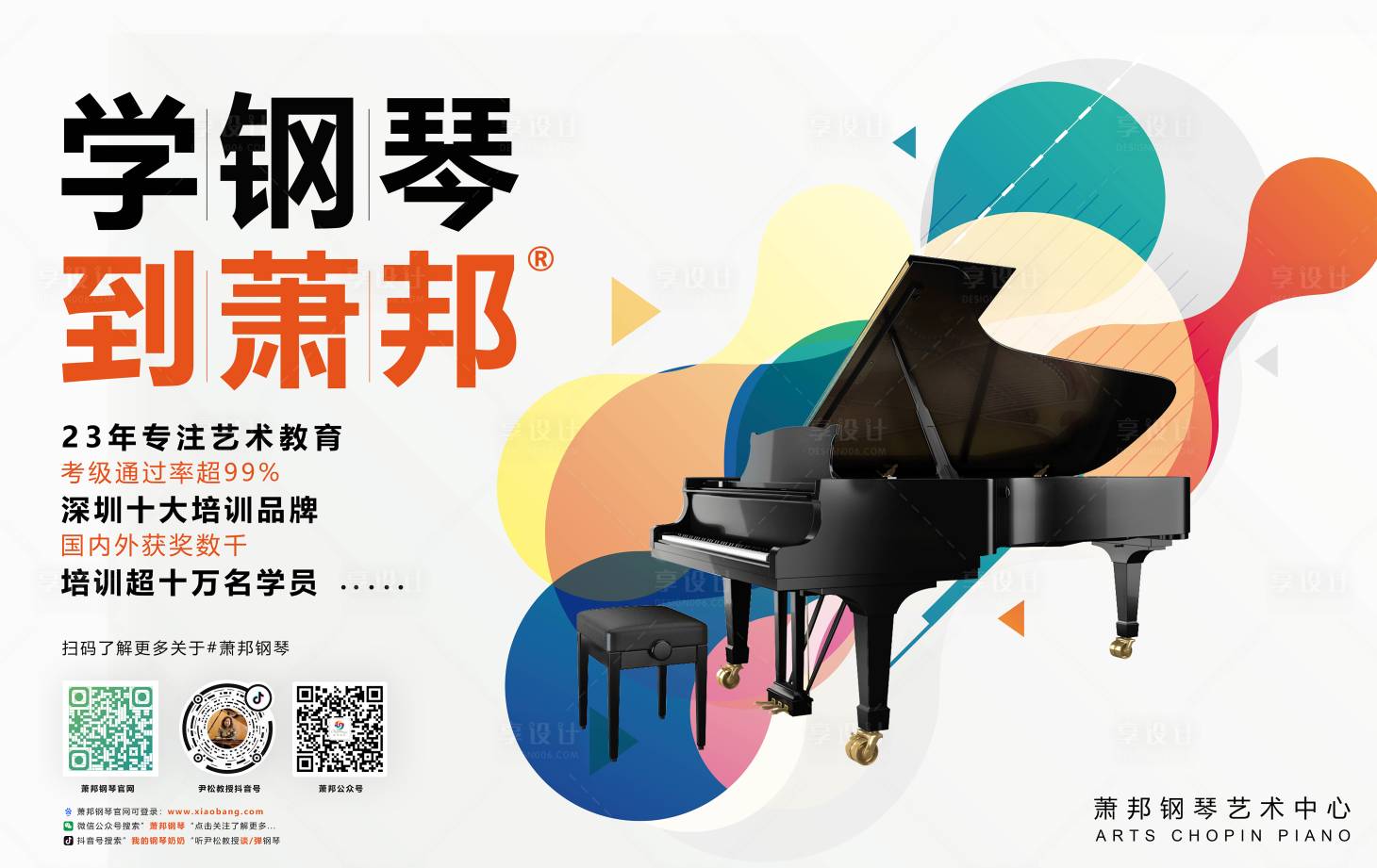 源文件下载【钢琴培训横板海报】编号：27260005564814983