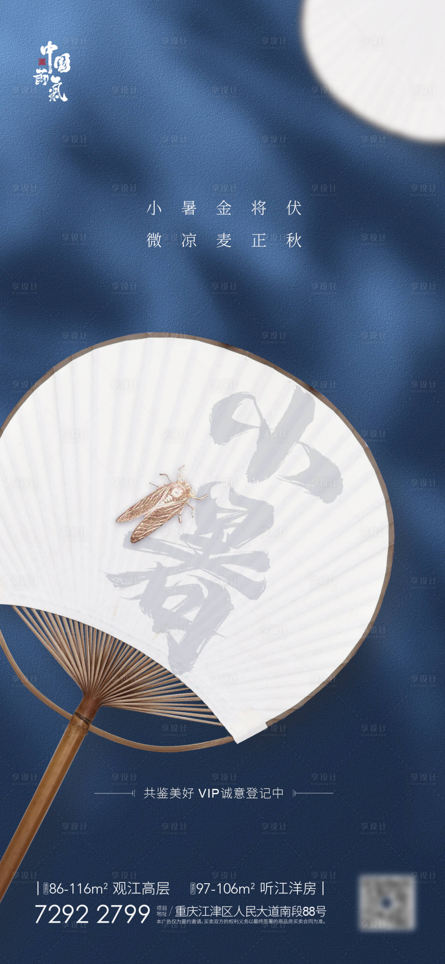 源文件下載【享設計】搜索編號：79200005396138923【小暑節氣海報】