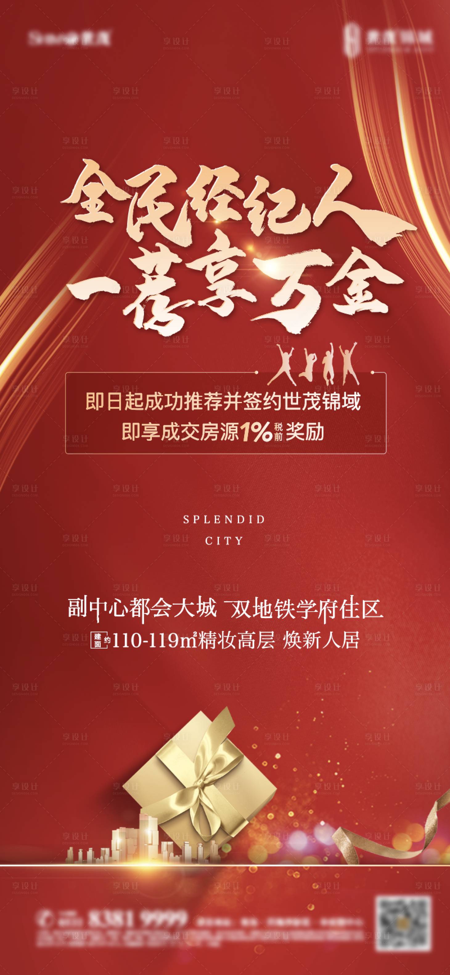 源文件下载【享设计】搜索编号：66000005544314909【地产全民经纪人海报】