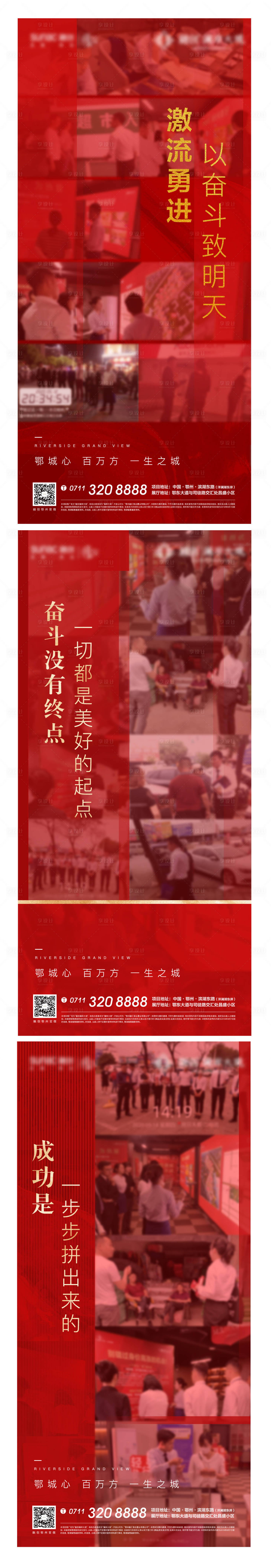 源文件下载【享设计】搜索编号：75270005839134108【红色人气地产开盘加推热销激励照片】