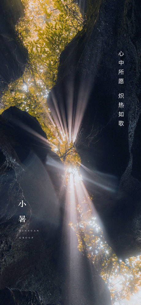 源文件下載【享設計】搜索編號：56730005470185434【小暑節氣海報】