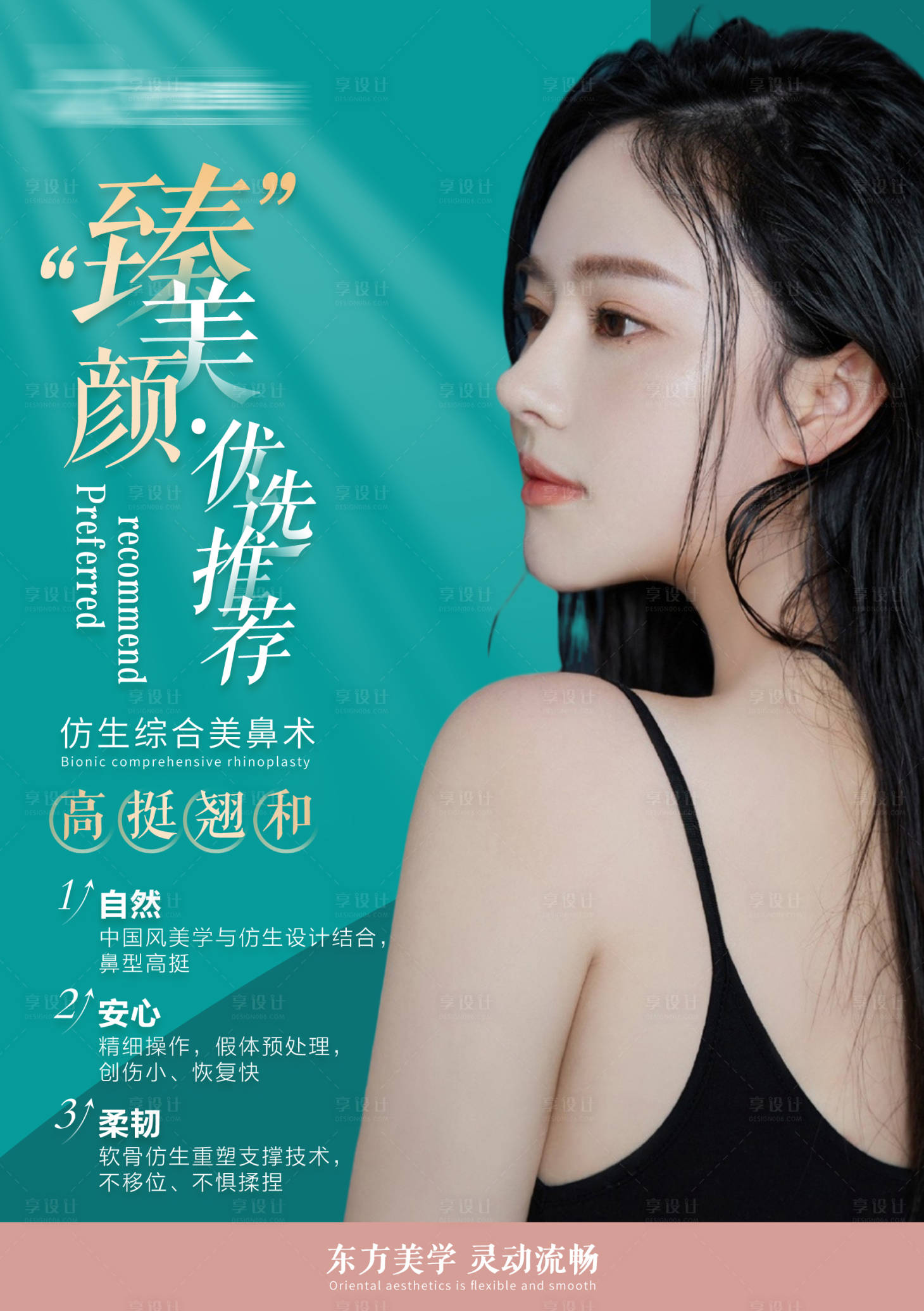 源文件下載【享設(shè)計】搜索編號：95920005770596900【醫(yī)療整形醫(yī)美海報】