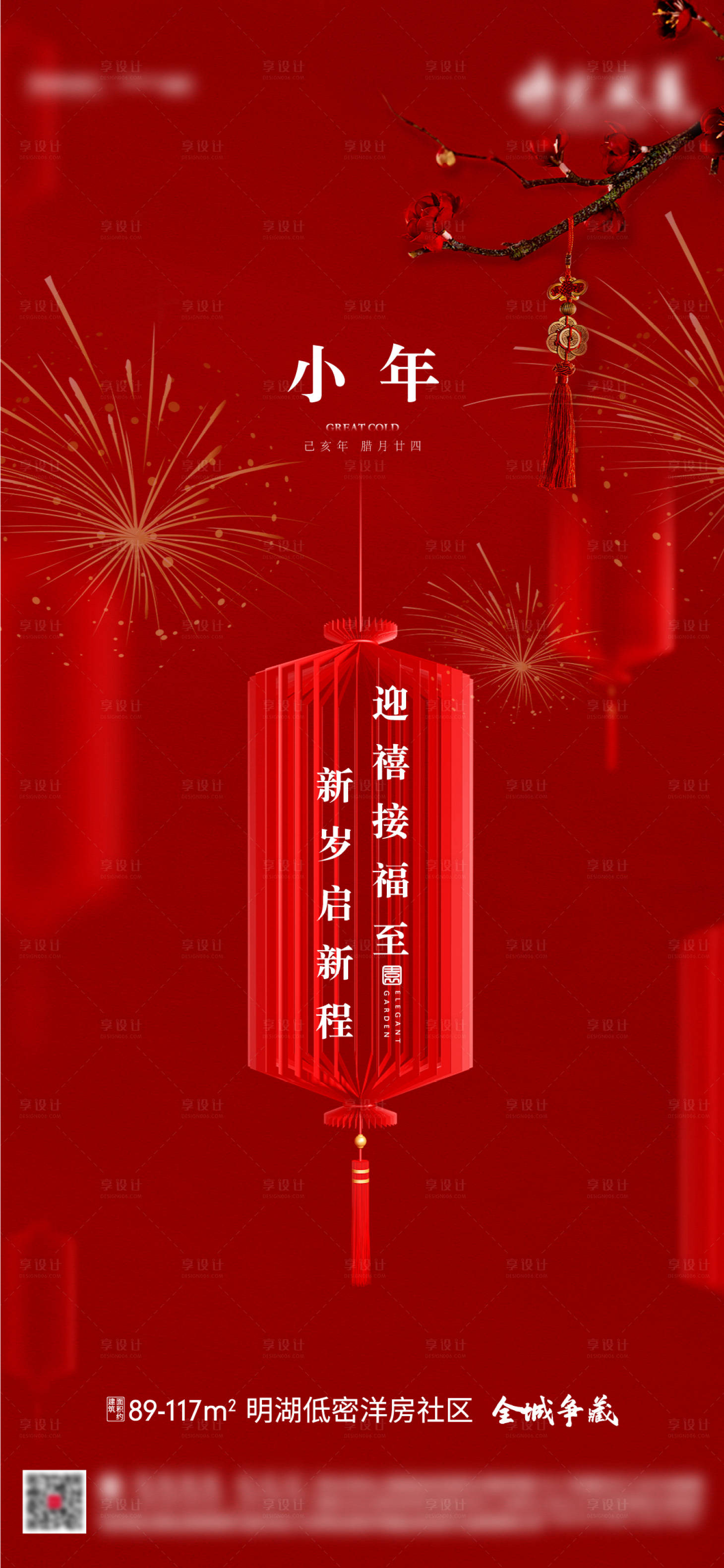 源文件下載【享設(shè)計】搜索編號：15510005741123068【小年地產(chǎn)移動端海報】