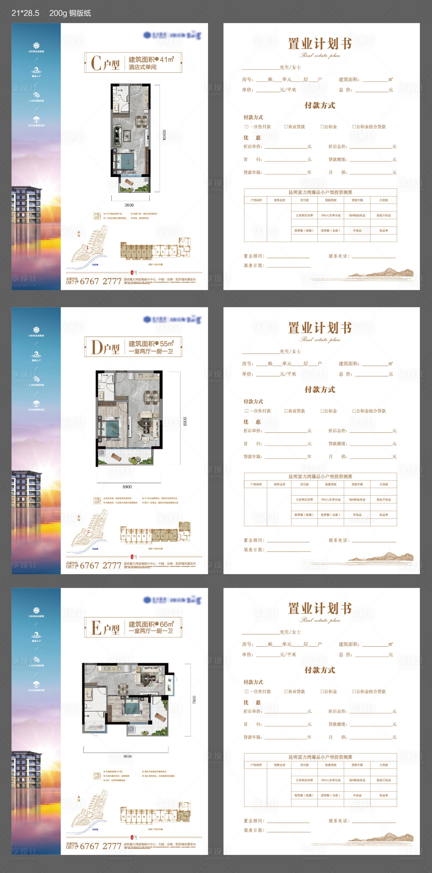 源文件下載【享設計】搜索編號：19220005500873402【置業計劃書】