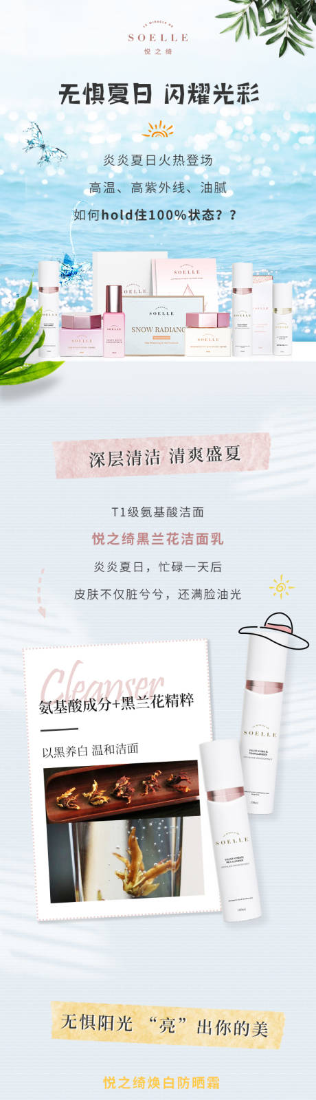 源文件下载【美妆护肤品微信长图】编号：28260005401749088