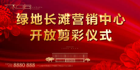 源文件下载【地产红色剪彩仪式背景板】编号：16940005509283486