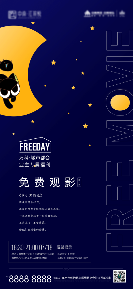源文件下載【地產(chǎn)電影節(jié)活動單圖 】編號：61460005590242567