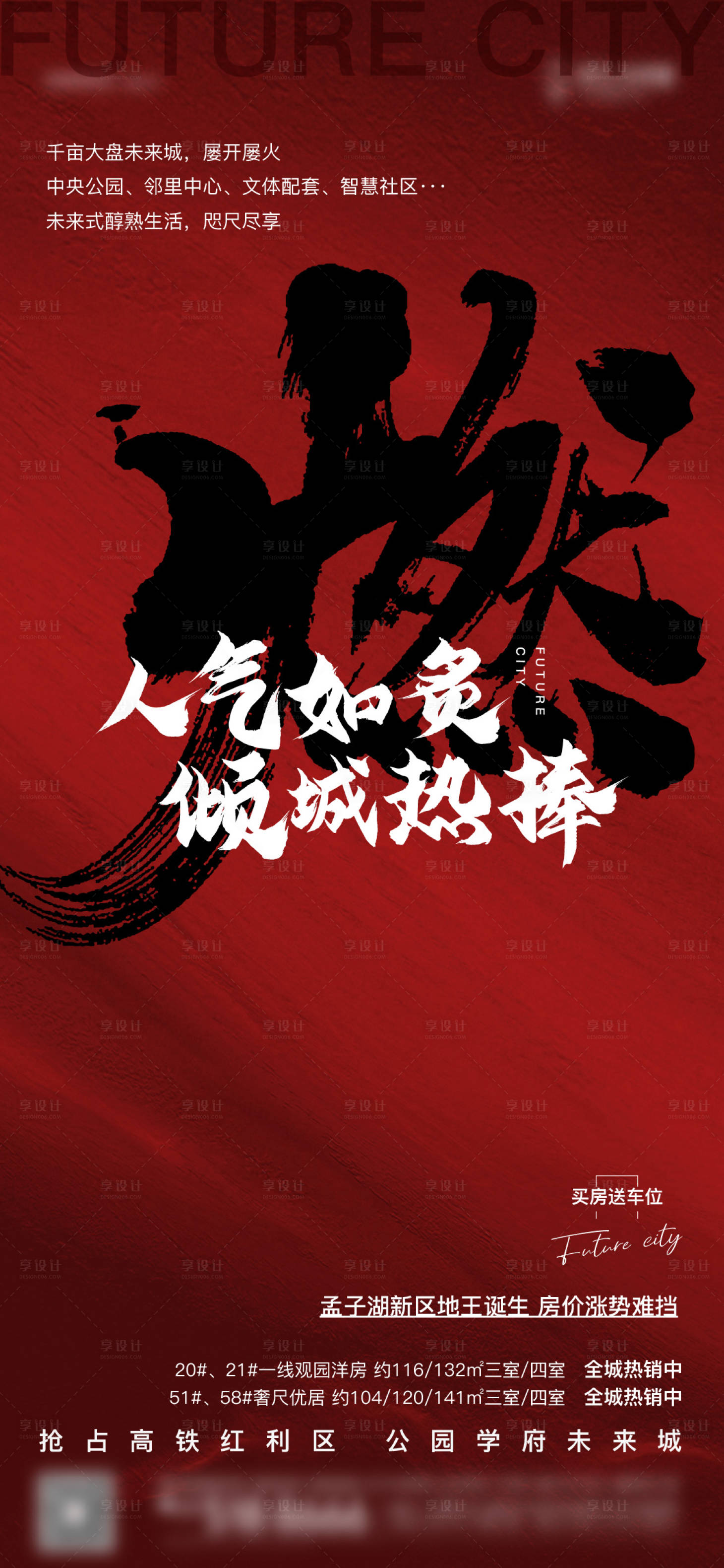 源文件下載【享設計】搜索編號：44590005748961228【熱銷促銷價值點 】