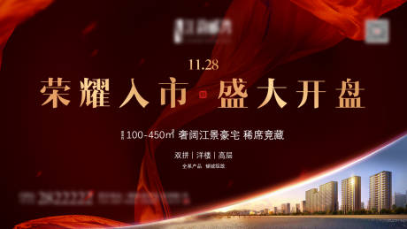 源文件下载【地产开盘亮相加推稿】编号：78420005643641921