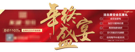 源文件下載【地產(chǎn)年終盛宴微信海報(bào)】編號(hào)：95290005802265056