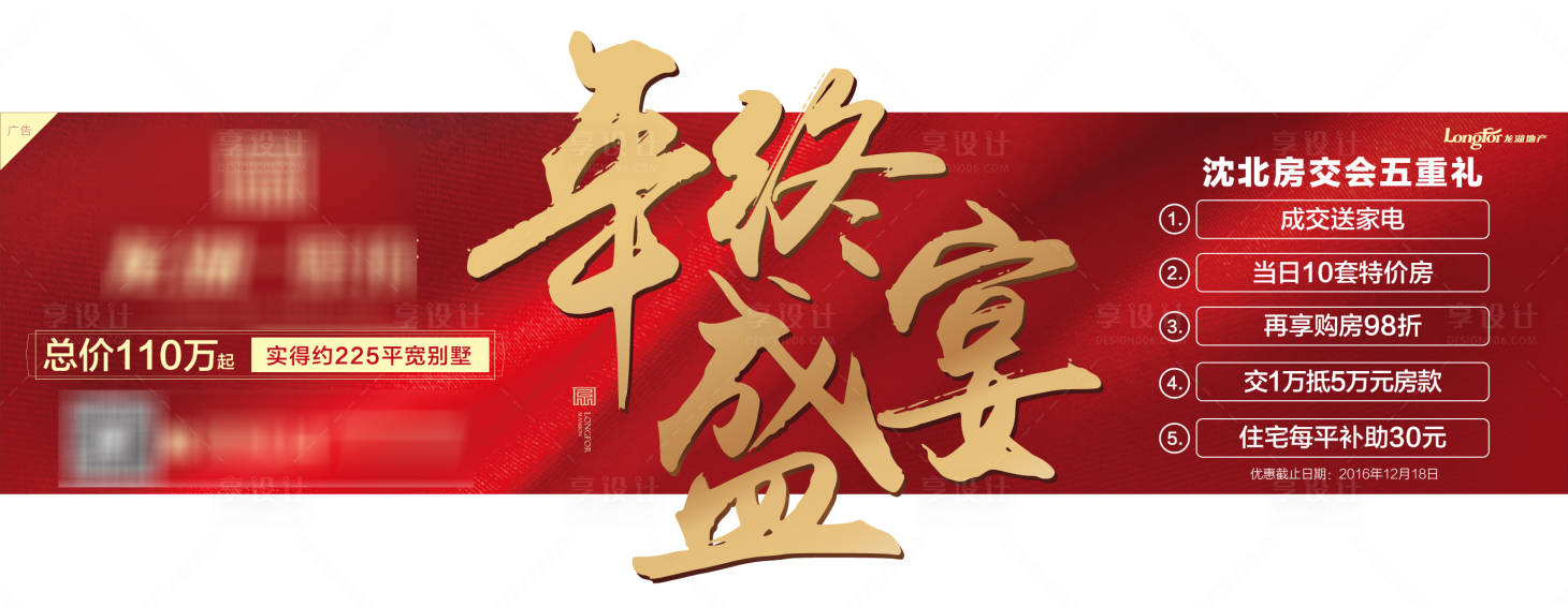 源文件下载【享设计】搜索编号：95290005802265056【地产年终盛宴微信海报】