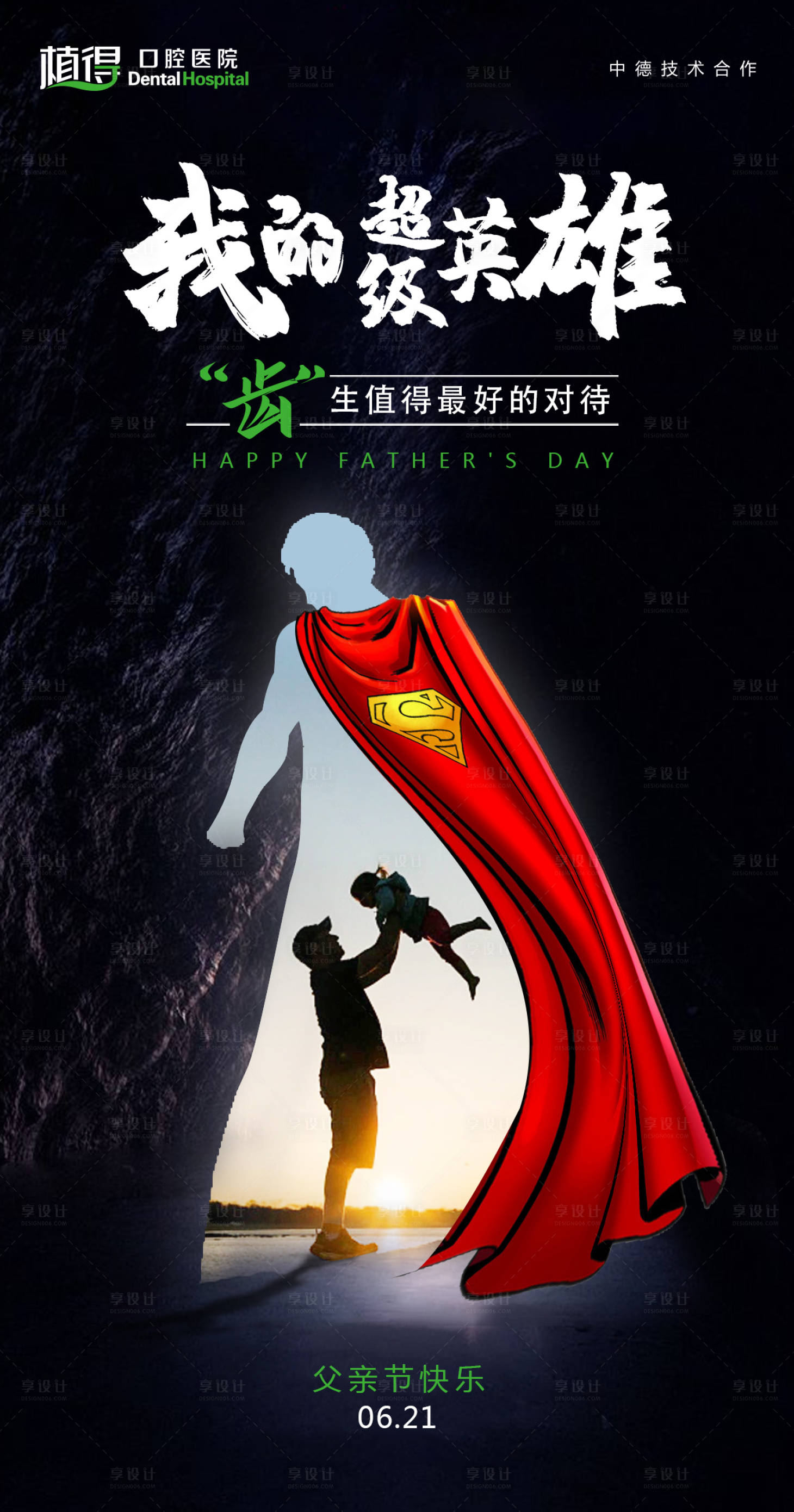 源文件下载【父亲节海报】编号：39340005520038374