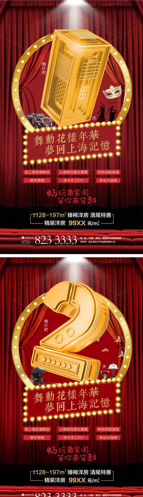 源文件下载【红色地产倒计时海报】编号：71120005376605798