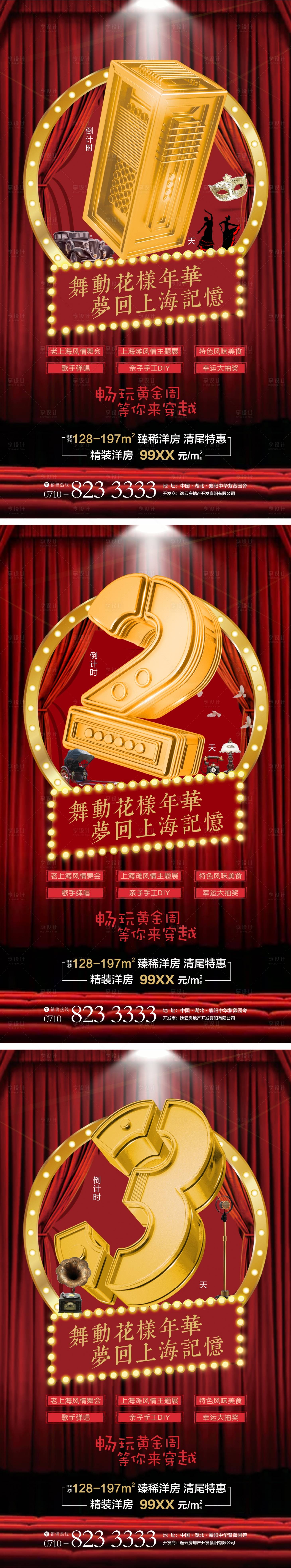 源文件下载【享设计】搜索编号：71120005376605798【红色地产倒计时海报】
