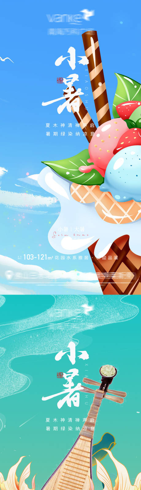 源文件下载【小暑二十四节气系列海报】编号：56130005381837864