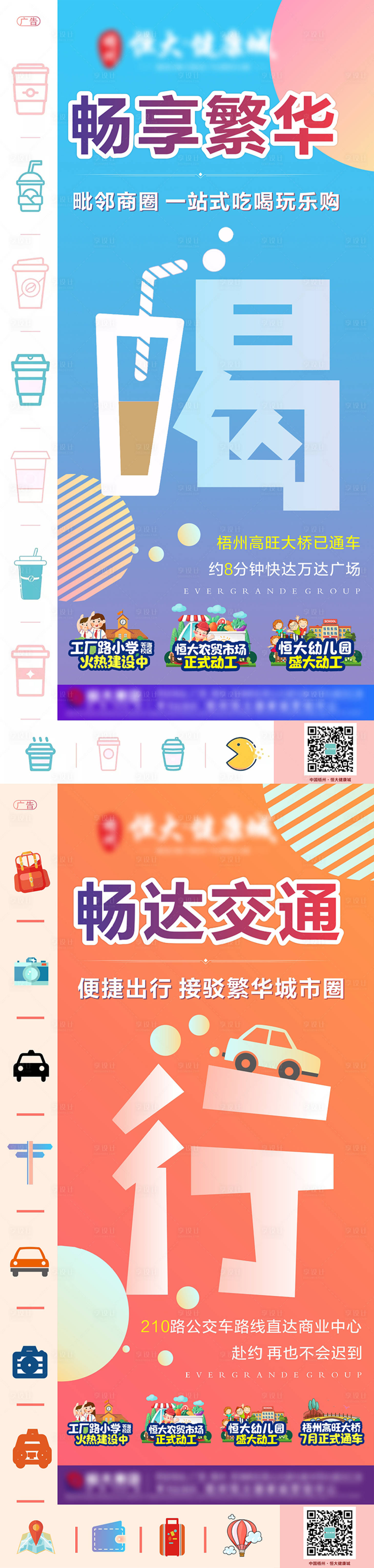 源文件下載【享設(shè)計】搜索編號：82470005827699125【房地產(chǎn)交通系列稿】