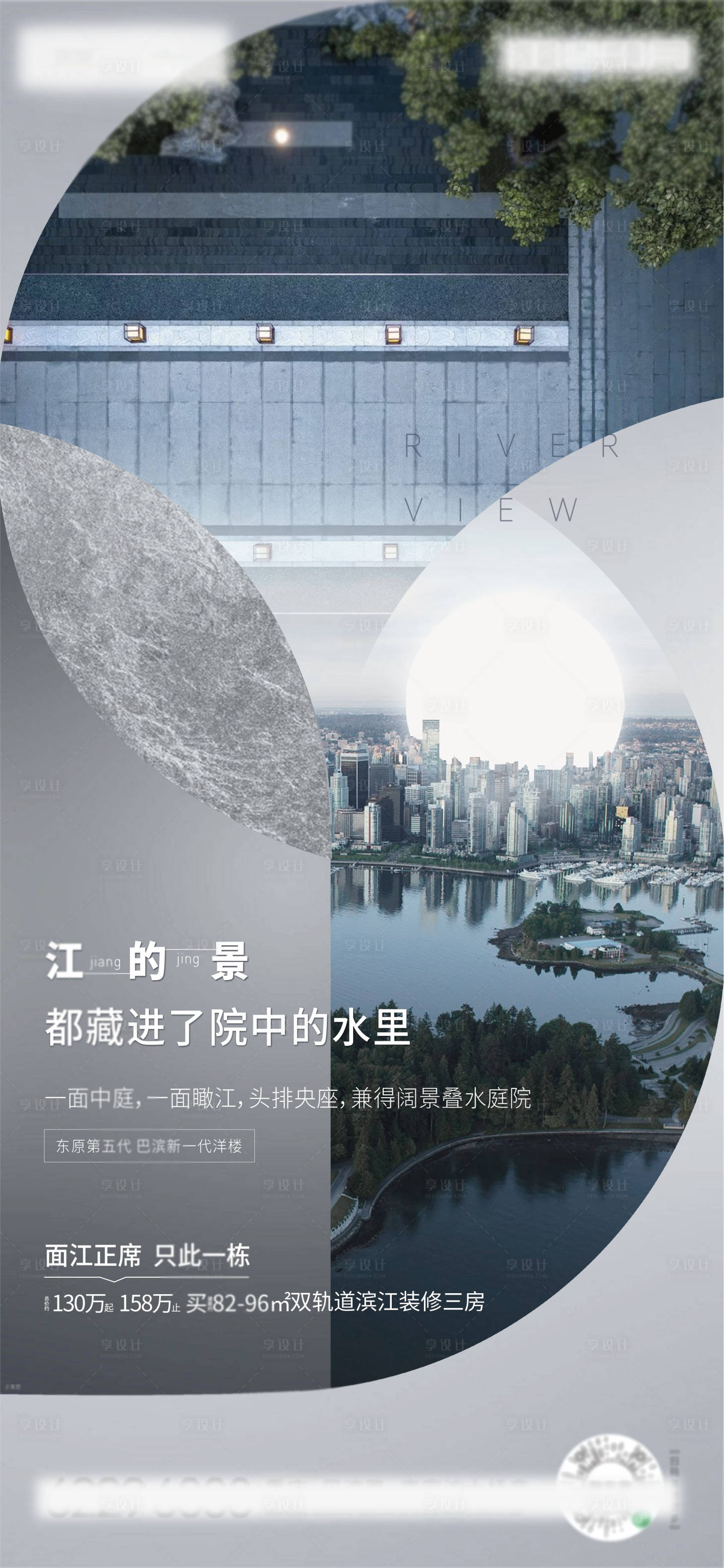 源文件下載【享設計】搜索編號：11560005669469867【地產園林景觀價值點賣點海報】