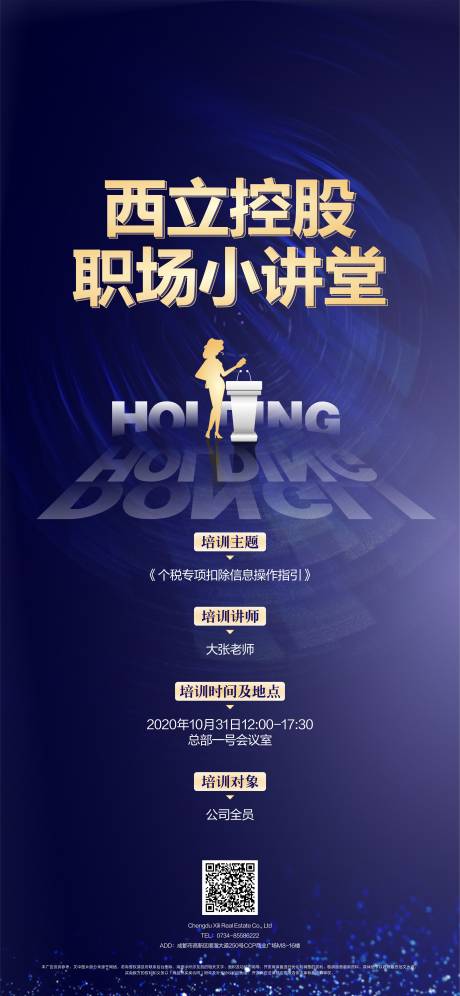 源文件下载【享设计】搜索编号：59980005709722178【职场讲堂培训海报】