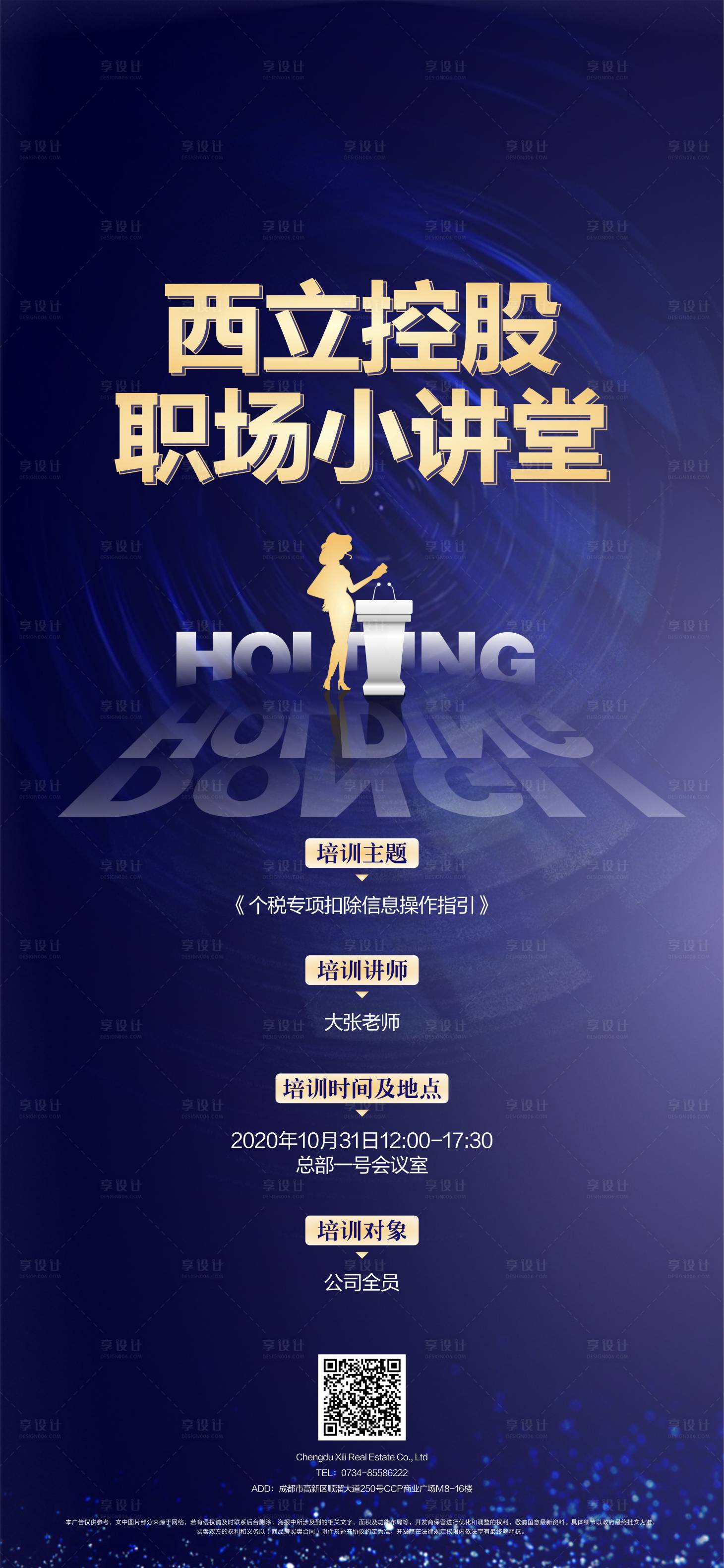 源文件下载【享设计】搜索编号：59980005709722178【职场讲堂培训海报】