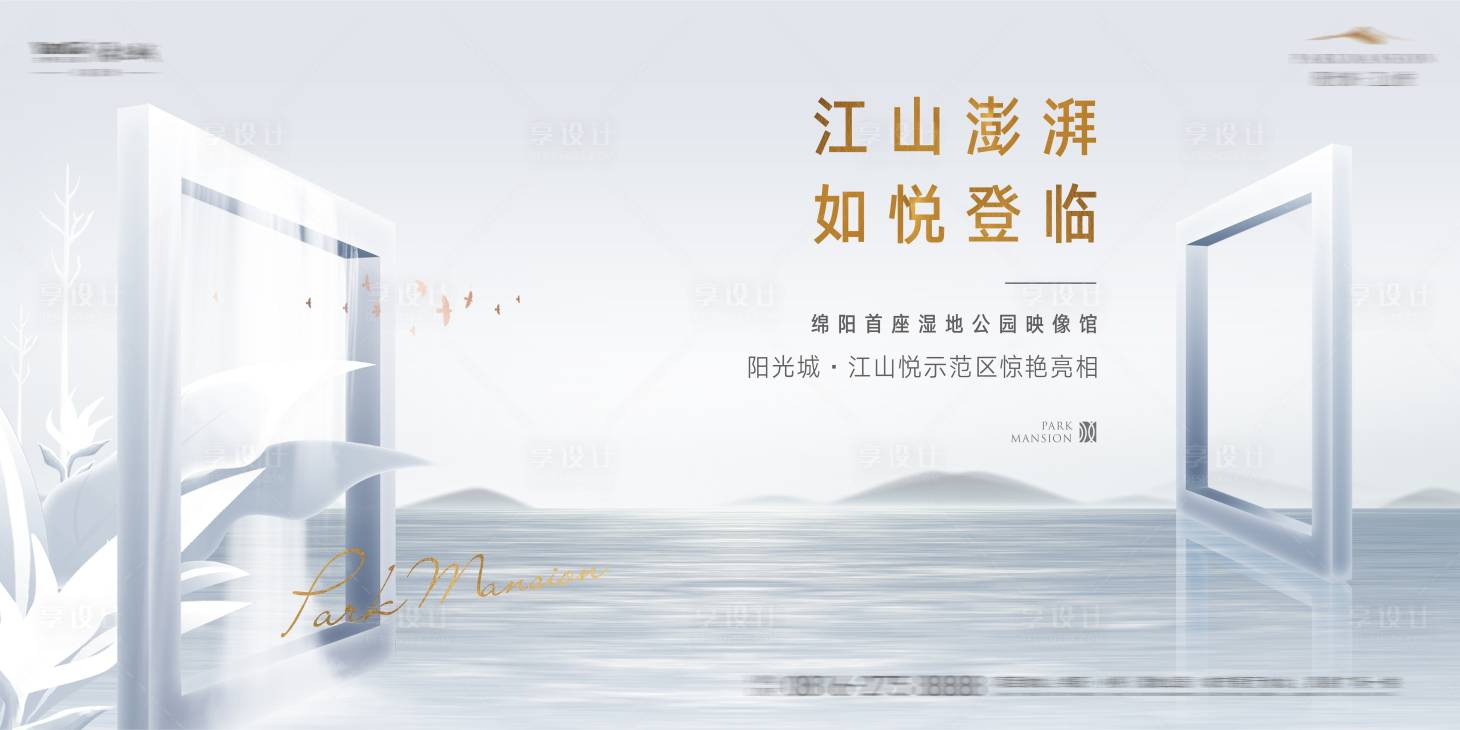 源文件下载【享设计】搜索编号：61670005674869918【地产湿地生态公园主画面】